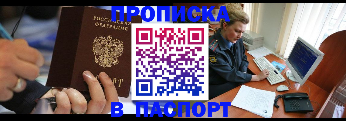 прописка регистрация в Смоленской области