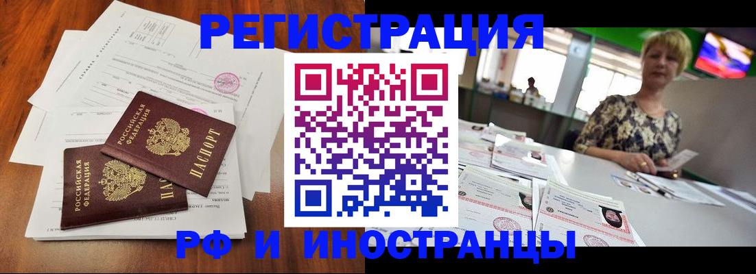 прописка иностранных граждан в Смоленской области