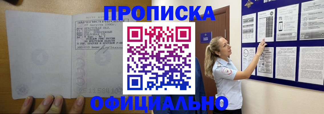 купить прописку в Смоленской области