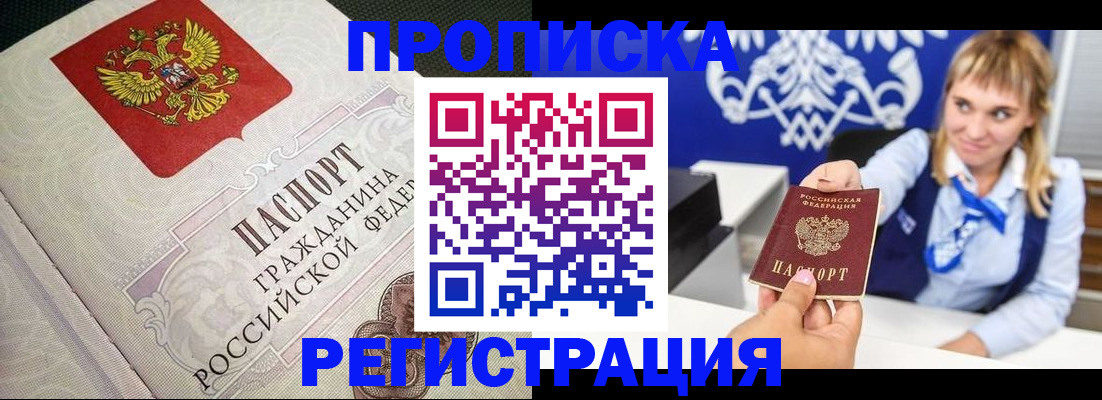 прописка поиск в Смоленской области