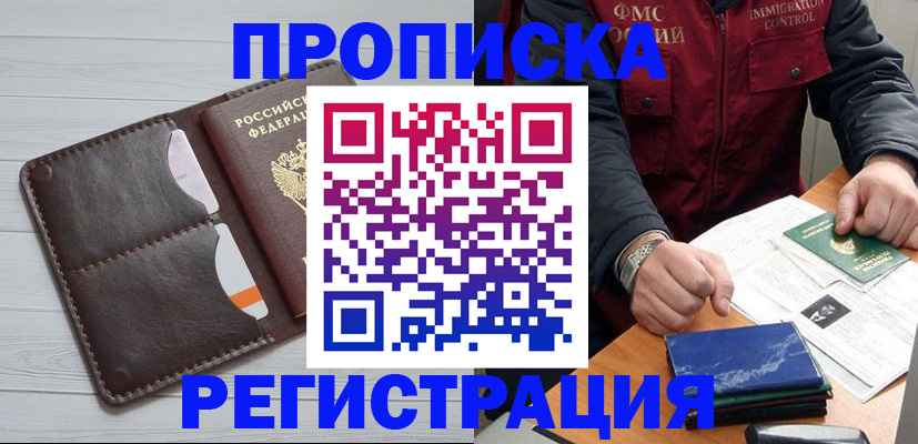 временная регистрация надежно в Смоленской области