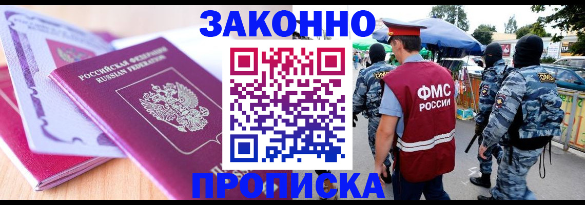прописка в квартире в Смоленской области