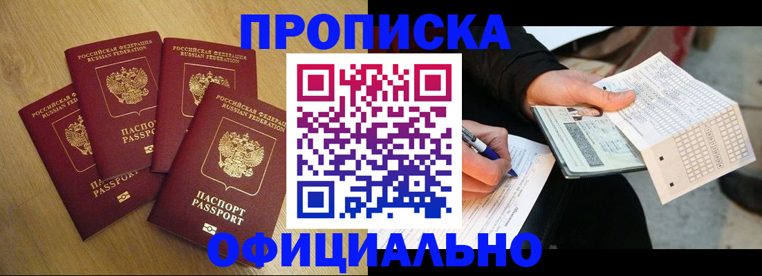 где прописаться в Смоленской области
