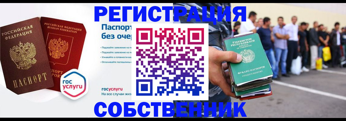 временная регистрация в Смоленской области